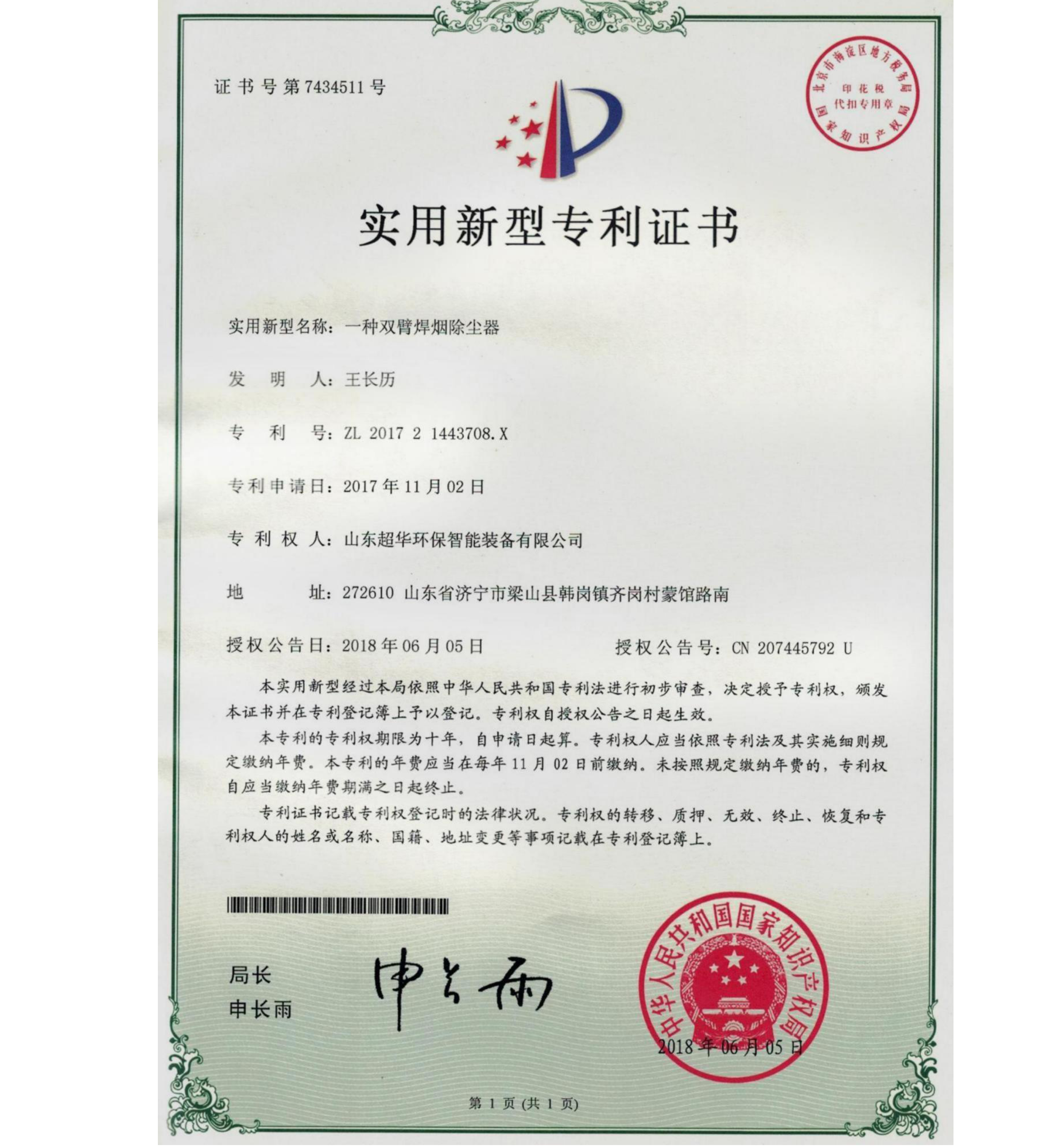 實(shí)用新型專(zhuān)利-一種雙臂焊煙除塵器