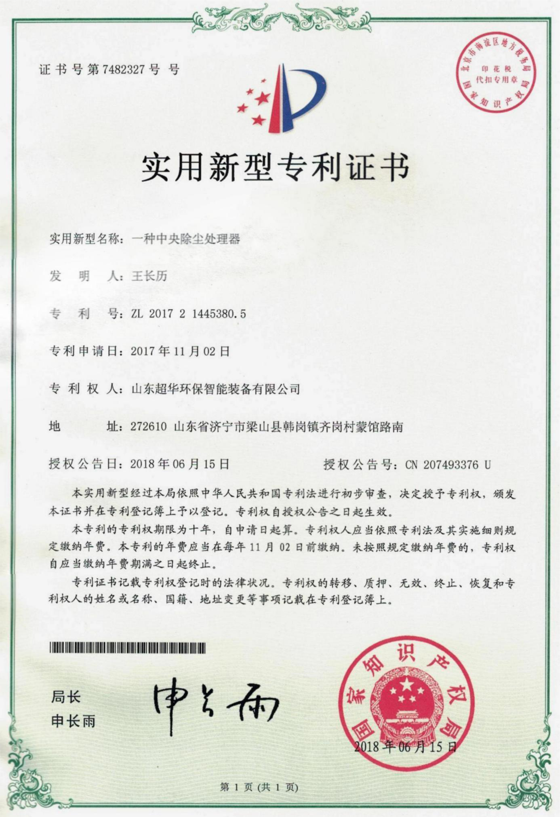 實(shí)用新型專(zhuān)利-一種中央除塵處理器