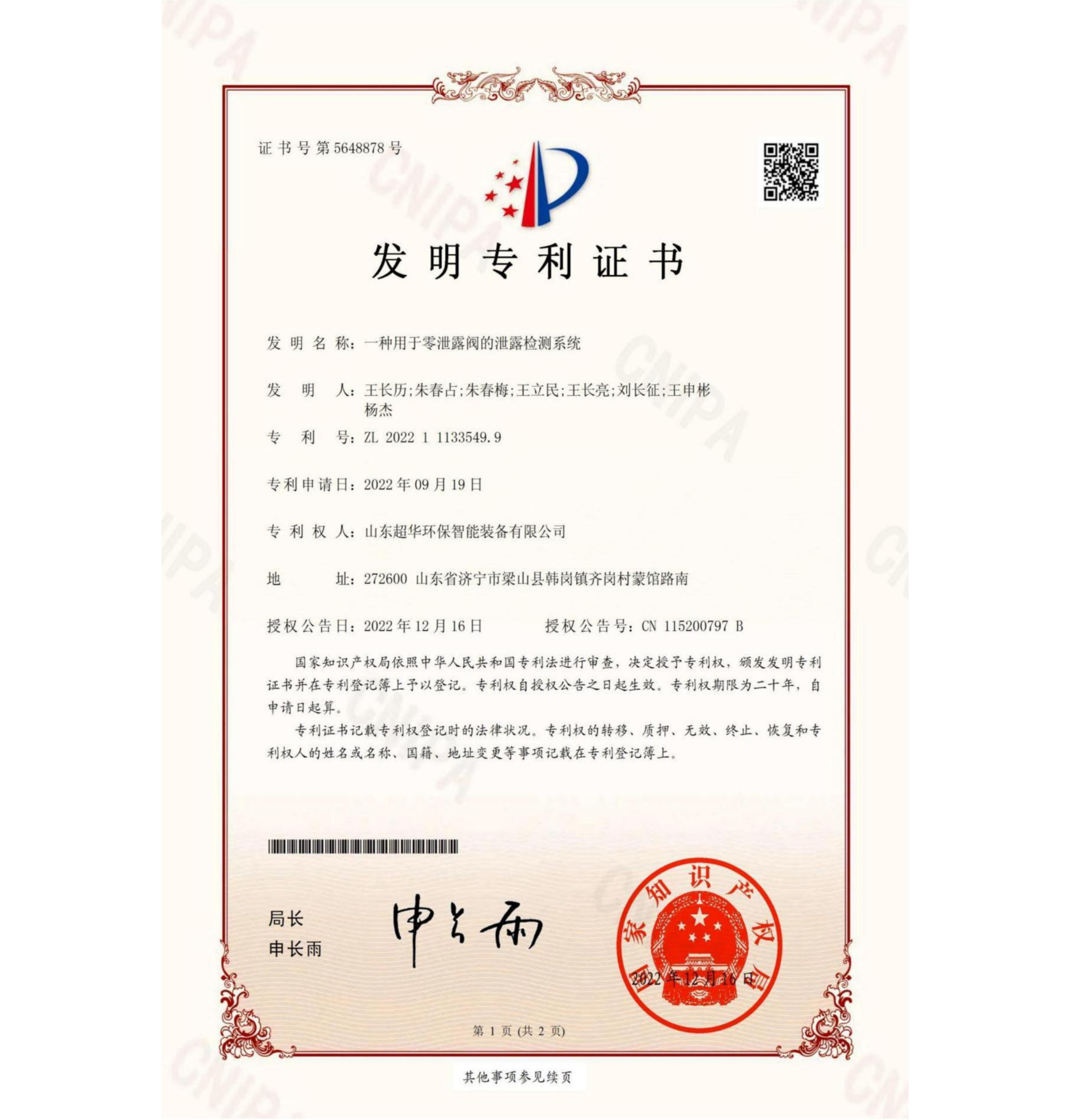 發(fā)明專(zhuān)利-一種用于零泄露閥的泄露檢測(cè)系統(tǒng)
