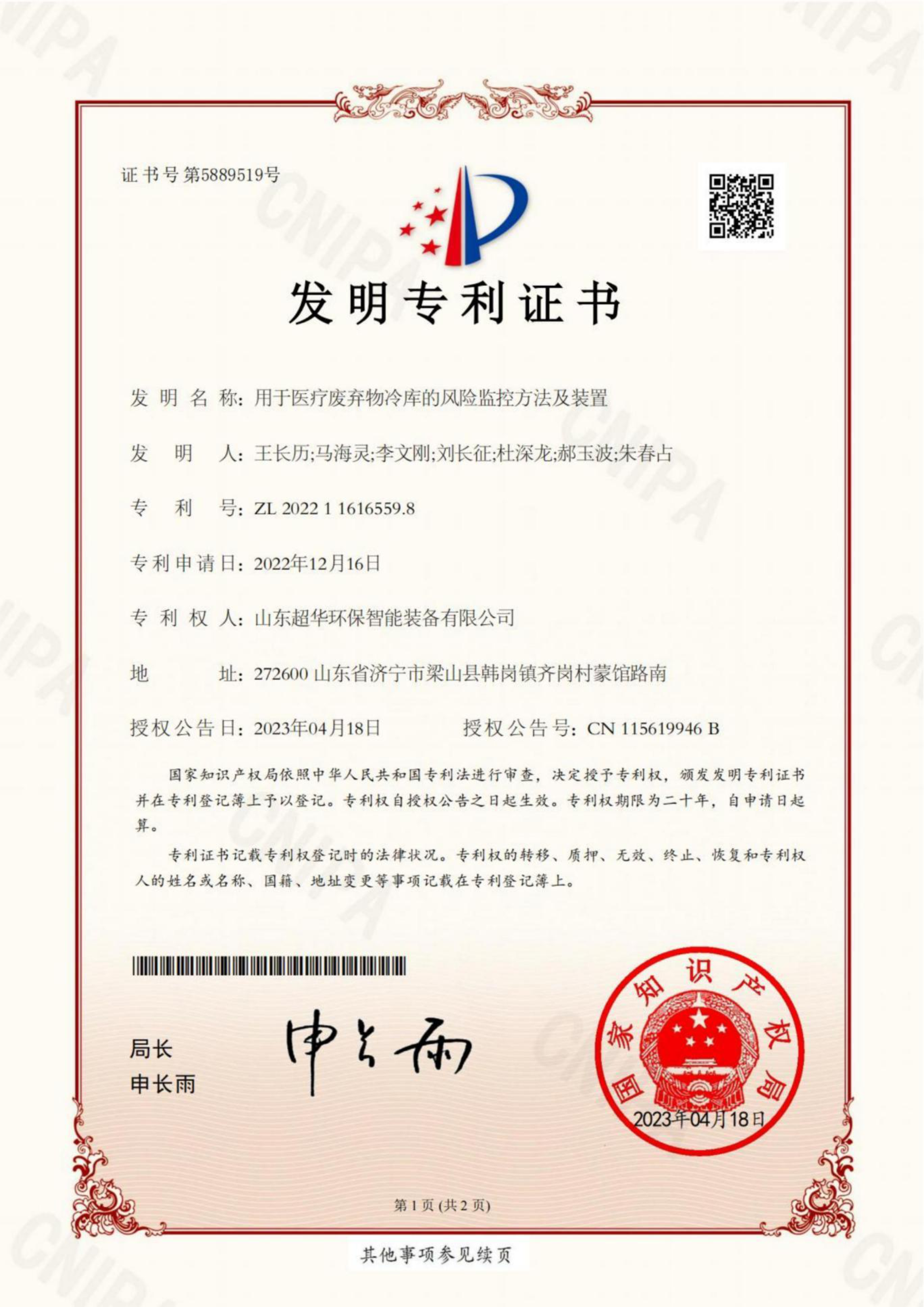 發(fā)明專(zhuān)利-用于醫(yī)療廢棄物冷庫(kù)的風(fēng)險(xiǎn)監(jiān)控方法及裝置